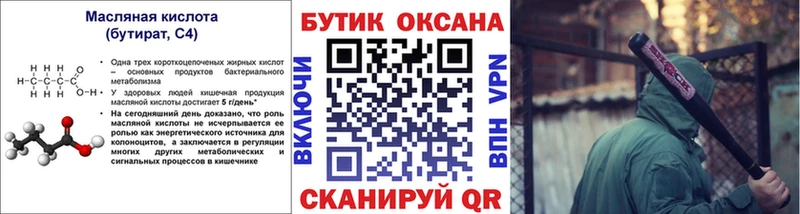 БУТИРАТ вода где можно купить наркотик MEGA зеркало Похвистнево